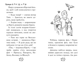 Веселкова магія. Книга 3. Примула, жовта фея. Фото 3