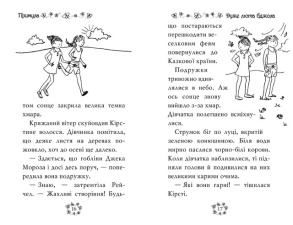 Веселкова магія. Книга 3. Примула, жовта фея. Фото 4