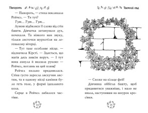 Веселкова магія. Книга 4. Папороть, зелена фея. Фото 4