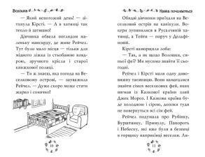 Веселкова магія. Книга 6. Волошка, синя фея. Фото 2
