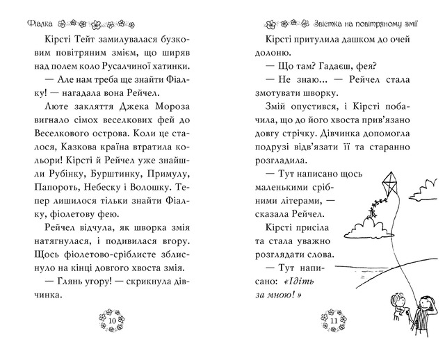 Веселкова магія. Книга 7. Фіалка, фіолетова фея. Фото 4
