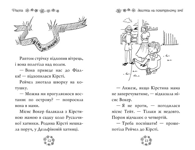Веселкова магія. Книга 7. Фіалка, фіолетова фея. Фото 2