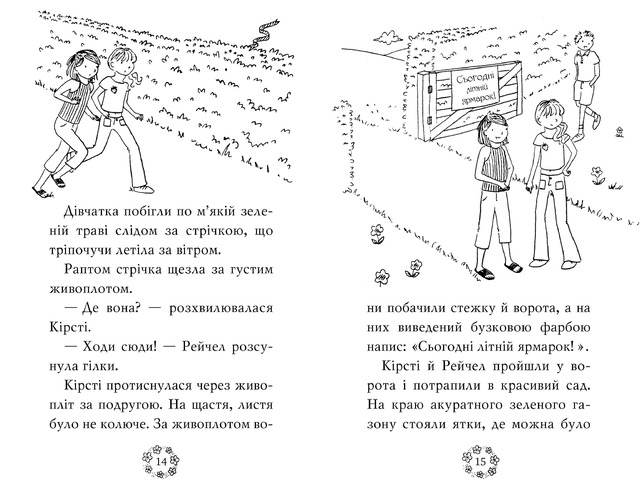 Веселкова магія. Книга 7. Фіалка, фіолетова фея. Фото 3