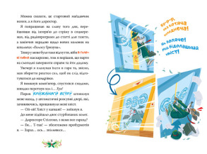 Джеронімо Стілтон. Книга 6. Веселих свят, Джеронімо!. Фото 3