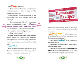 Джеронімо Стілтон. Книга 6. Веселих свят, Джеронімо!. Фото 2