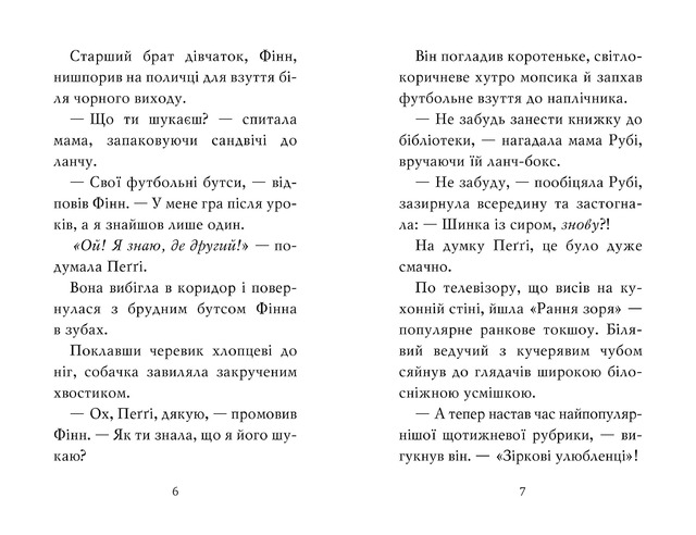 Мопс, який хотів стати зіркою. Книжка 7. Фото 2