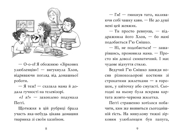 Мопс, який хотів стати зіркою. Книжка 7. Фото 3