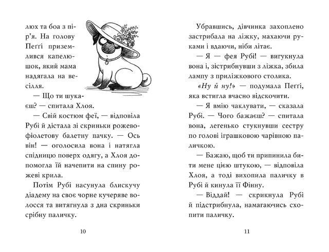 Мопс, який хотів стати феєю. Книжка 6. Фото 3