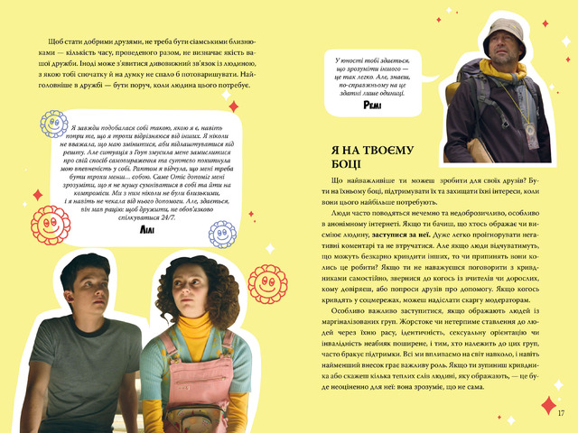 Секс-просвіта. Інструкція до життя. Статеве виховання без купюр, якого тобі завжди бракувало. Фото 5