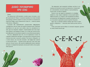 Секс-просвіта. Інструкція до життя. Статеве виховання без купюр, якого тобі завжди бракувало. Фото 4