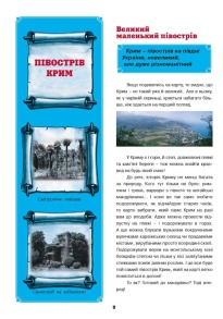 Крим: енциклопедія, казка, гра. Фото 2