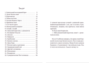 Супердетектив Тім і команда. Таємниця зниклого діаманта. Фото 2