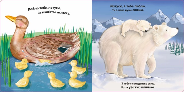 Люблю тебе, матусю. Фото 3
