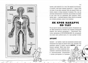 Анатомія для дітей. Фото 2