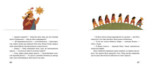 Боги маїсу і шоколаду. Історії з Мезоамерики. Фото 2