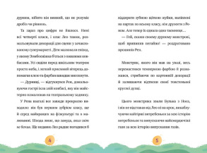 Мій монстрик неймовірний… верескун. Книга 2. Фото 2