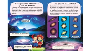Енциклопедія космосу для дітей. Фото 6