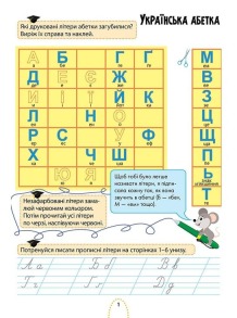 Цікаве навчання. Українська мова. 1 клас. Фото 2