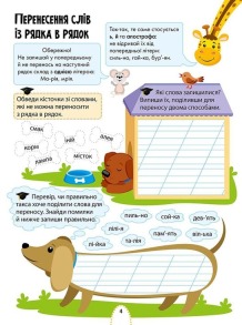Цікаве навчання. Українська мова. 2 клас. Фото 3