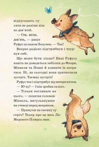 Герої дикого лісу. Порятунок від смутку. Фото 5