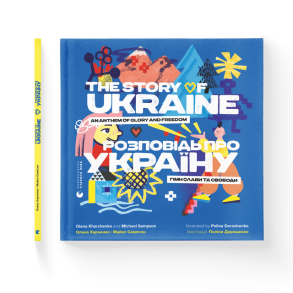 Розповідь про Україну. Гімн слави та свободи