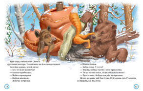 Лисиця та вовк: народні казки про тварин. Зимовий казковечір для чемної малечі. Фото 2