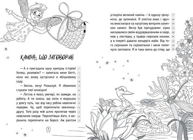 Оповідки зубної феї. Частина 2. Шалені перегони. Фото 3