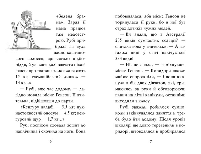 Тварини-малята та їхні друзі. Книга 2. Порятунок коаленяти. Фото 2