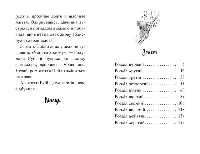 Тварини-малята та їхні друзі. Книга 2. Порятунок коаленяти. Фото 5
