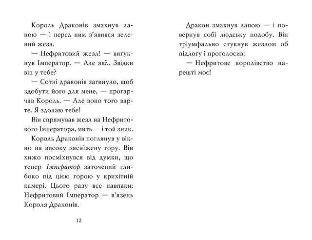 Тигр-воїн. Книга 1. Атака Короля Драконів. Фото 4