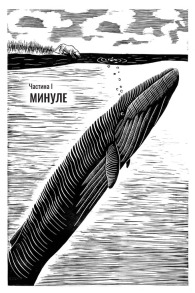 Підглядаючи за китами : Минуле, сьогодення та майбутнє найбільших у світі тварин. Фото 2