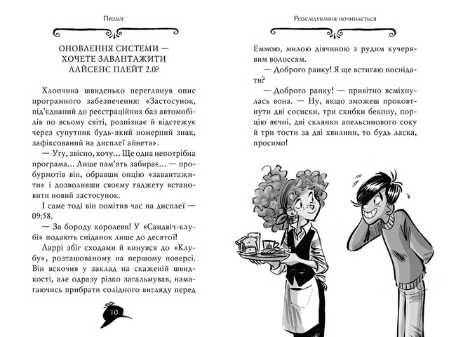 Агата Містері. Книга 23. Код злодіїв. Фото 3