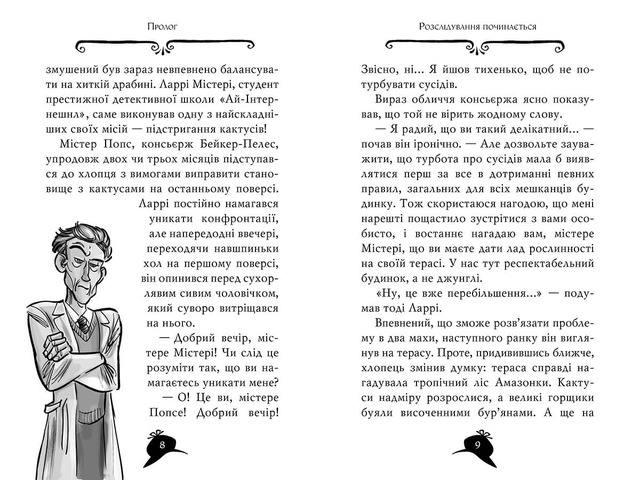 Агата Містері. Книга 24. Помста під горою Фудзі. Фото 4