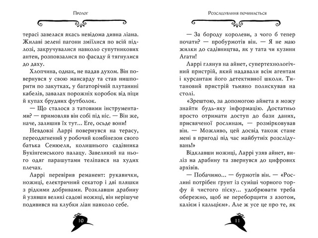 Агата Містері. Книга 24. Помста під горою Фудзі. Фото 3