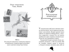 Агата Містері. Книга 24. Помста під горою Фудзі. Фото 2