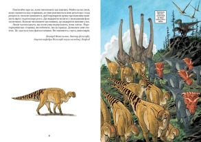Наука в коміксах. Динозаври: пір’я та скам’янілості. Фото 3