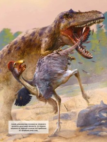 Велика книга динозаврів. Фото 4
