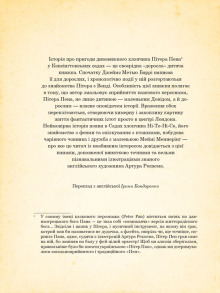 Пітер Пен у Кенсінґтонських садах : ілюстрації Артура Рекхема. Фото 4