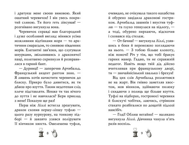 Чарівне взуття від Ліллі. Таємна майстерня. Книга 1. Фото 4