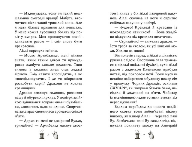 Чарівне взуття від Ліллі. Услід за світляками. Книга 2. Фото 3