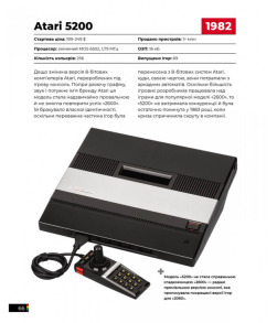 Ігрові консолі 2.0: Історія у фотографіях від Atari до Xbox. Фото 2