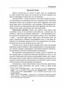 Норми й культура української мови. Фото 5