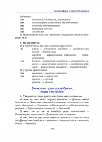 Норми й культура української мови. Фото 3