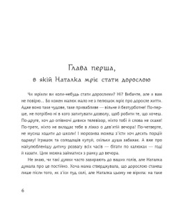 Дивовижні пригоди в країні Часу. Хочу бути маленькою. Книга 1. Фото 3