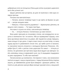 Дивовижні пригоди в країні Часу. Хочу бути маленькою. Книга 1. Фото 4