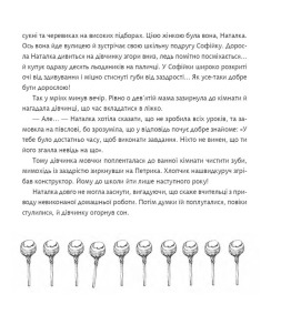 Дивовижні пригоди в країні Часу. Хочу бути маленькою. Книга 1. Фото 6