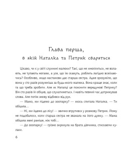 Дивовижні пригоди в країні Часу. Як Наталка та Петрик війну зупинили. Книга 2. Фото 3