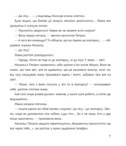 Дивовижні пригоди в країні Часу. Як Наталка та Петрик війну зупинили. Книга 2. Фото 4