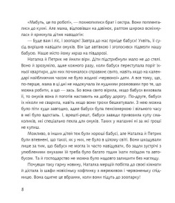 Дивовижні пригоди в країні Часу. Як Наталка та Петрик війну зупинили. Книга 2. Фото 5