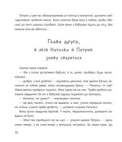 Дивовижні пригоди в країні Часу. Як Наталка та Петрик війну зупинили. Книга 2. Фото 7